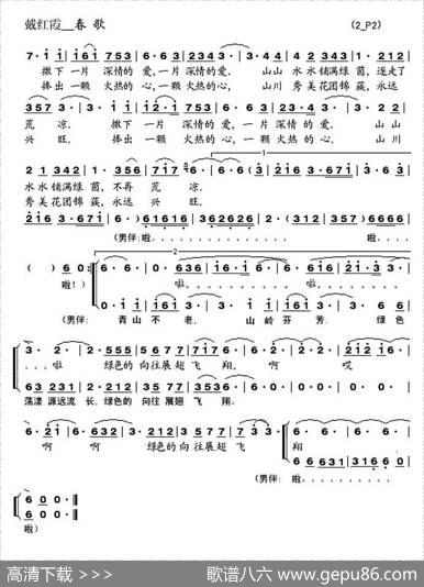 春歌（戴红霞演唱版）|王敏