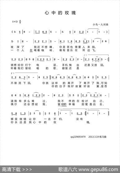 心中的玫瑰（小鸟一人词曲） - 小鸟一人|小鸟一人