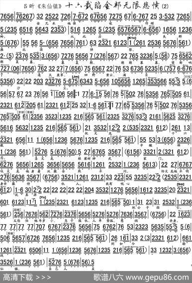 十六载陷金邦无限悲愤（《朱仙镇》选段、琴谱）