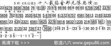 十六载陷金邦无限悲愤（《朱仙镇》选段、琴谱）