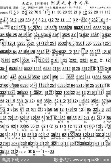 列国之中干戈厚（《刺王僚》姬僚唱段、琴谱）