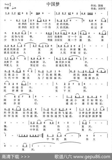 中国梦（国瑞词刘学军曲） - 国瑞|刘学军