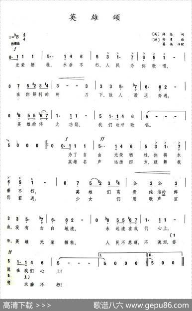 [英、德]英雄颂