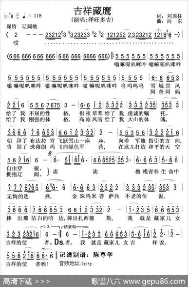 吉祥藏鹰