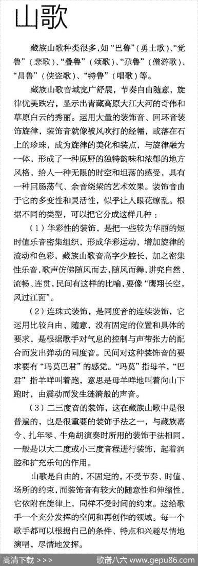 秀玛之歌（藏族传统山歌）