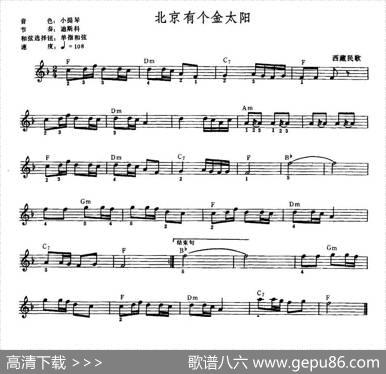 北京有个金太阳