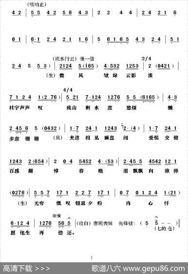 [粤剧]沈园遗恨
