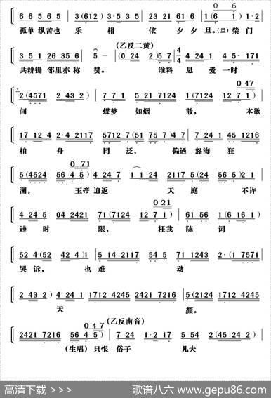 [粤剧]天仙配之重逢（包献国制谱版）
