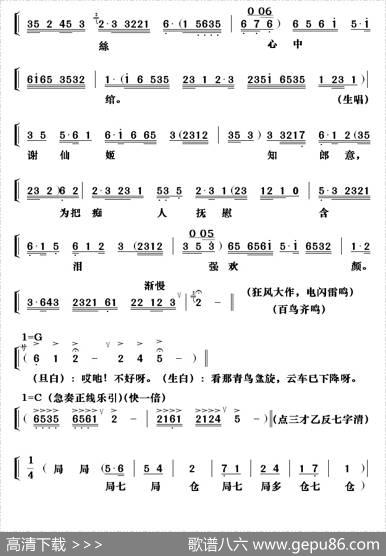 [粤剧]天仙配之重逢（包献国制谱版）