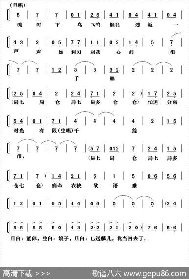 [粤剧]天仙配之重逢（包献国制谱版）