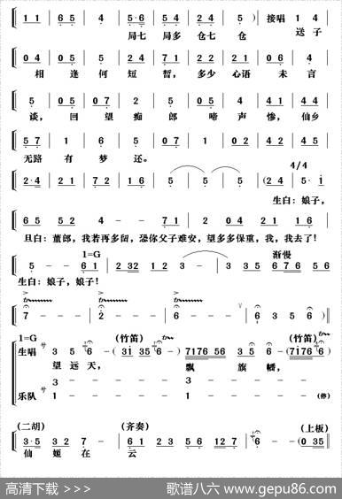 [粤剧]天仙配之重逢（包献国制谱版）