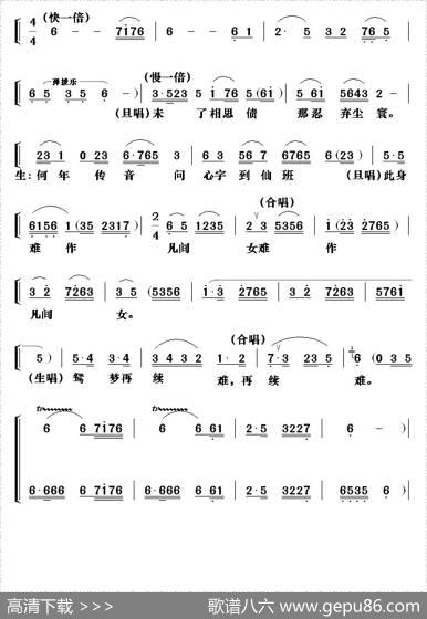 [粤剧]天仙配之重逢（包献国制谱版）