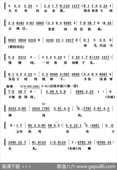 [粤剧]天仙配之重逢（包献国制谱版）