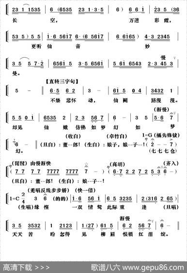 [粤剧]天仙配之重逢（包献国制谱版）