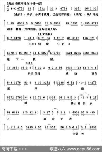 [粤剧]天仙配之重逢（包献国制谱版）