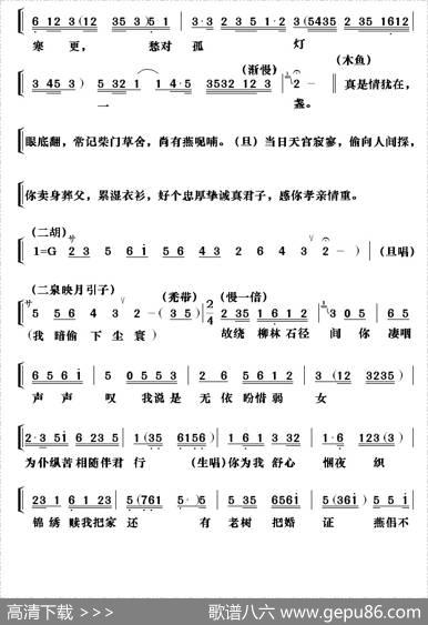 [粤剧]天仙配之重逢（包献国制谱版）