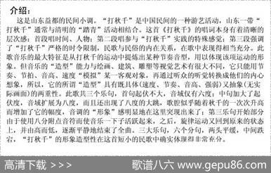 打秋千（山东民歌）