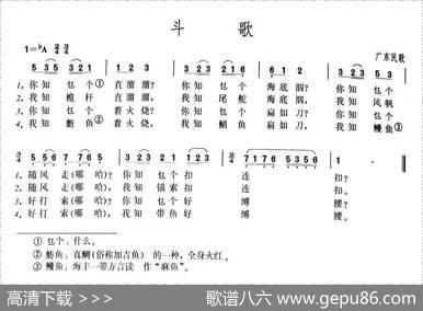 斗歌