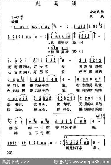赶马调（云南宾川民歌）