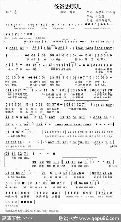 爸爸去哪儿 - 吴梦知叶圣涛|叶圣涛