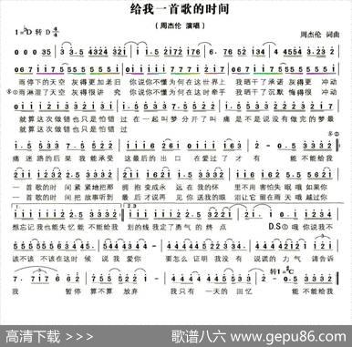 给我一首歌的时间 - 周杰伦|周杰伦