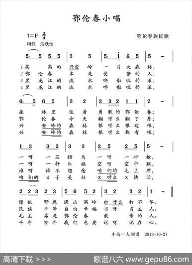 鄂伦春小唱