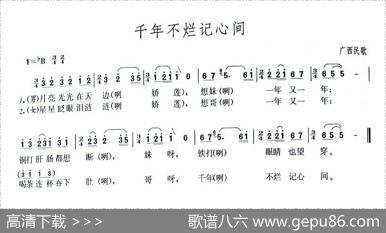 千年不烂记心间