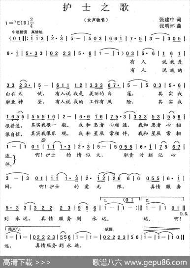 护士之歌（张建中词张明怀曲） - 张建中|张明怀