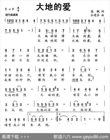 大地的爱 - 高枫|谷建芬