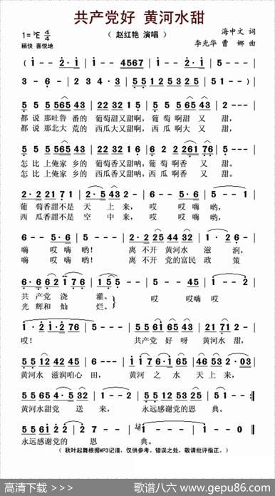 共产党好黄河水甜 - 李光华曹娜|海中文