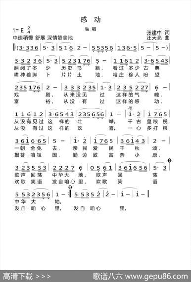 感动（张建中词汪天亮曲） - 张建中|汪天亮