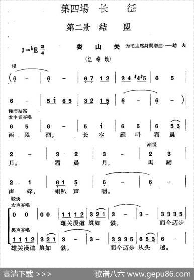 《革命历史歌曲表演唱》第四场：长征第二景：结盟