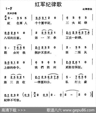 红军纪律歌