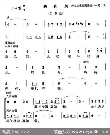 忆秦娥·娄山关（毛泽东词李劫夫曲） - 毛泽东|李劫夫