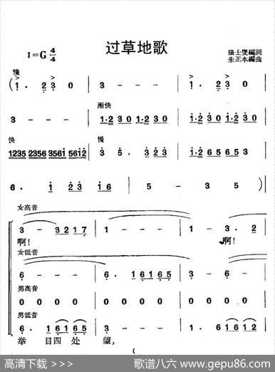 过草地歌 - 张士變|朱正本