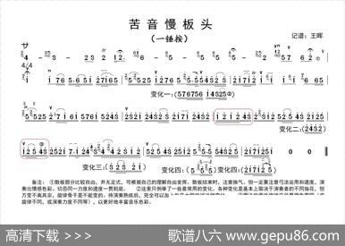 秦腔苦音慢板板头（板胡）