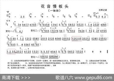 秦腔花音慢板板头（板胡）