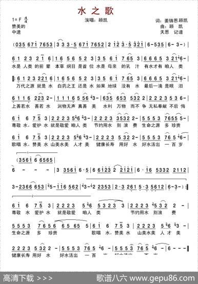 水之歌（姜铸恩、顾凯词顾凯曲） - 姜铸恩、顾凯|顾凯