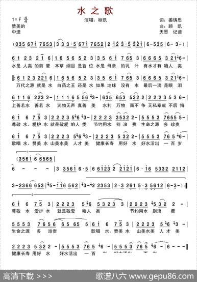 水之歌（姜铸恩、顾凯词顾凯曲） - 姜铸恩、顾凯|顾凯
