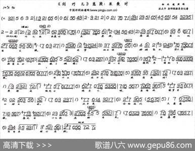 采桑叶（《刘巧儿》选段）