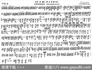 夸五可（《花为媒》选段）