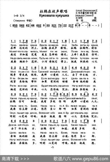 [俄]杜鹃在放声歌唱（中俄文对照版）