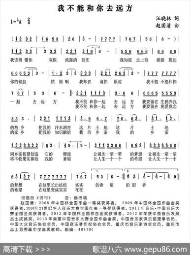 我不能和你去远方 - 汪晓林|赵国清