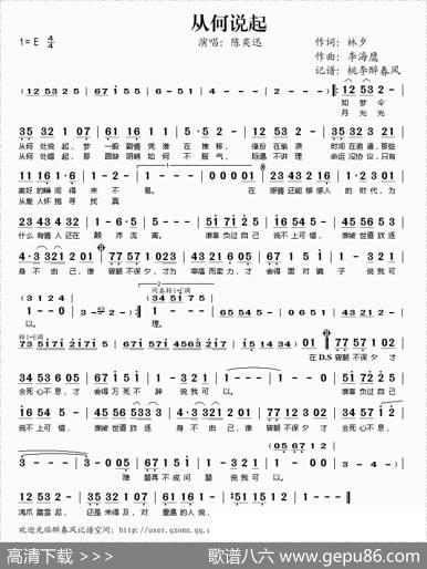 从何说起 - 林夕|李海鹰