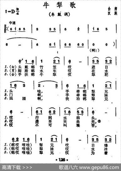 牛犁歌（台湾民歌）