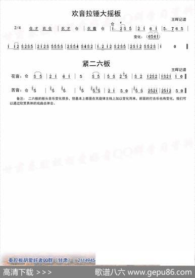[秦腔]二六板板头（板胡）|王晖
