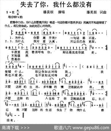 失去了你，我什么都没有 - 潘美辰|潘美辰
