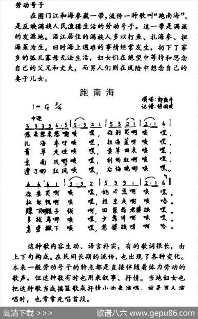 跑南海（打渔号子·满族民歌）