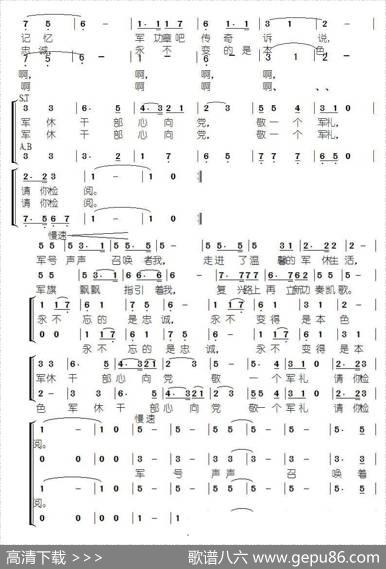 军休干部之歌