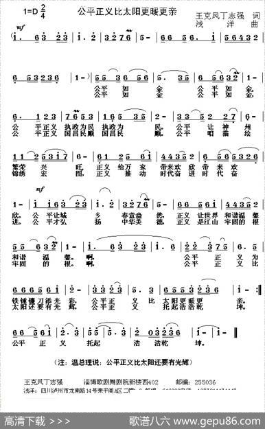 公平正义让太阳更亲（丁恩昌词浅洋曲） - 丁恩昌|浅洋